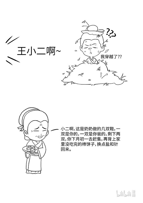 《马克思漫漫说第一季》02 自然经济与商品经济 第6页