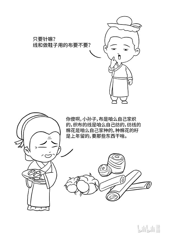 《马克思漫漫说第一季》02 自然经济与商品经济 第7页