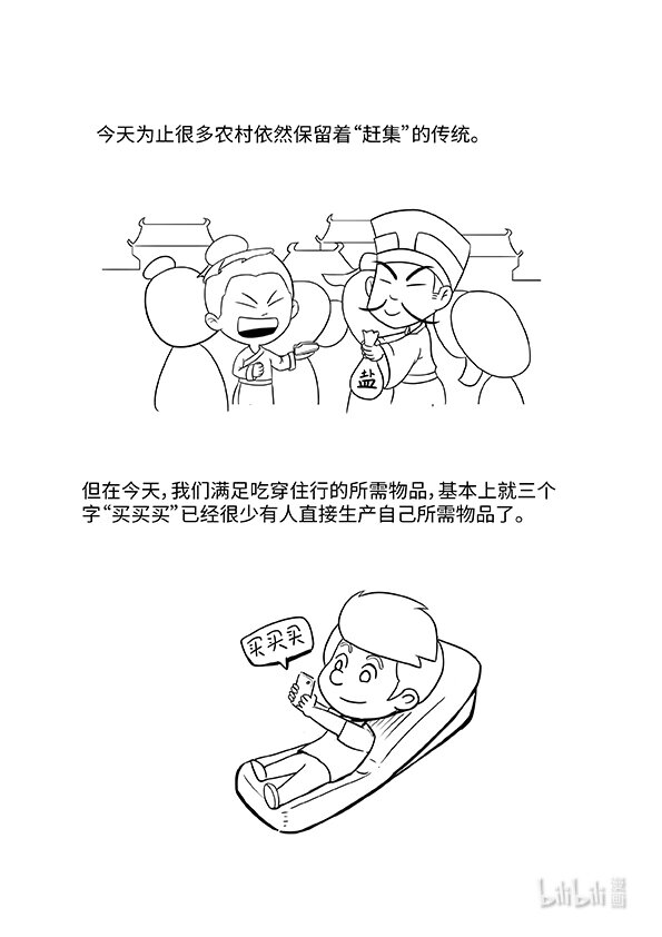 《马克思漫漫说第一季》02 自然经济与商品经济 第9页