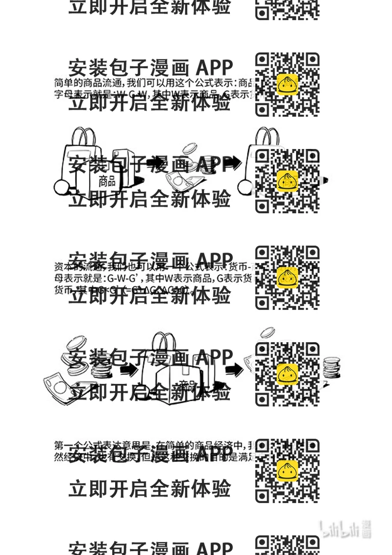 《马克思漫漫说第一季》04 资本流通公式的矛盾 第2页