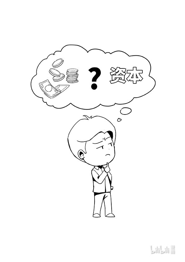 《马克思漫漫说第一季》03 货币与资本 第2页