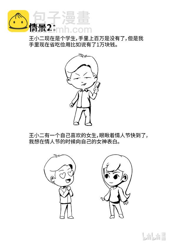 《马克思漫漫说第一季》03 货币与资本 第4页