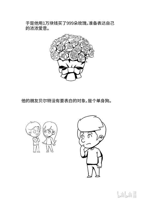 《马克思漫漫说第一季》03 货币与资本 第5页