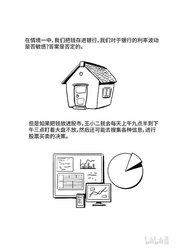 《马克思漫漫说第一季》03 货币与资本 第7页