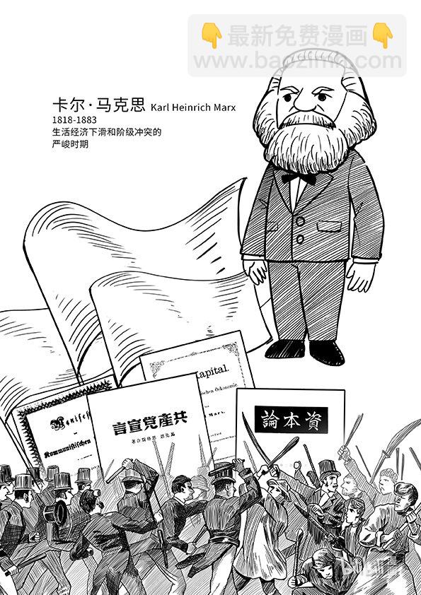 《马克思漫漫说第一季》01 马克思与亚当·斯密的时代对比 第5页