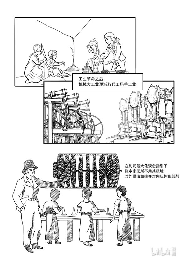 《马克思漫漫说第一季》01 马克思与亚当·斯密的时代对比 第6页