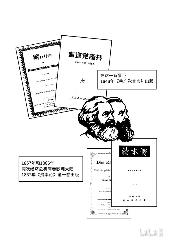 《马克思漫漫说第一季》01 马克思与亚当·斯密的时代对比 第9页