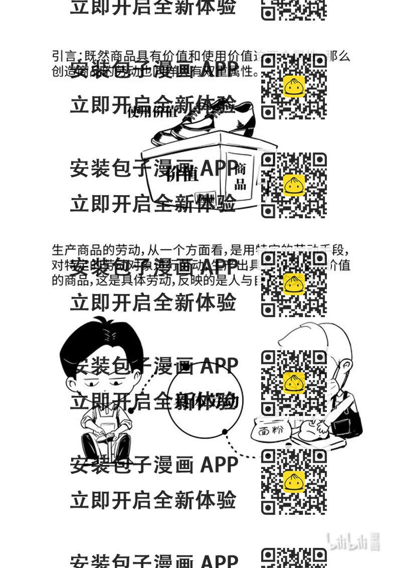 《马克思漫漫说第一季》08 劳动二重性 第2页
