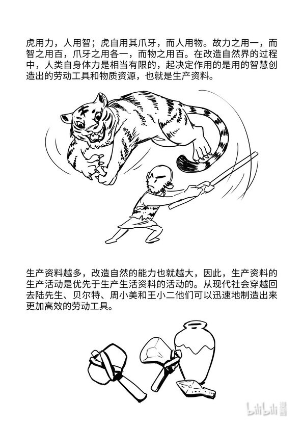 《马克思漫漫说第一季》06 社会分工与私有制产生 第11页