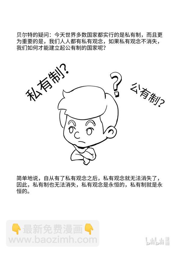《马克思漫漫说第一季》06 社会分工与私有制产生 第2页