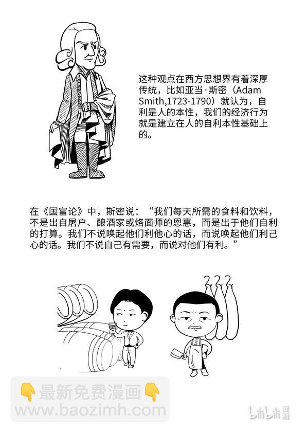 《马克思漫漫说第一季》06 社会分工与私有制产生 第3页
