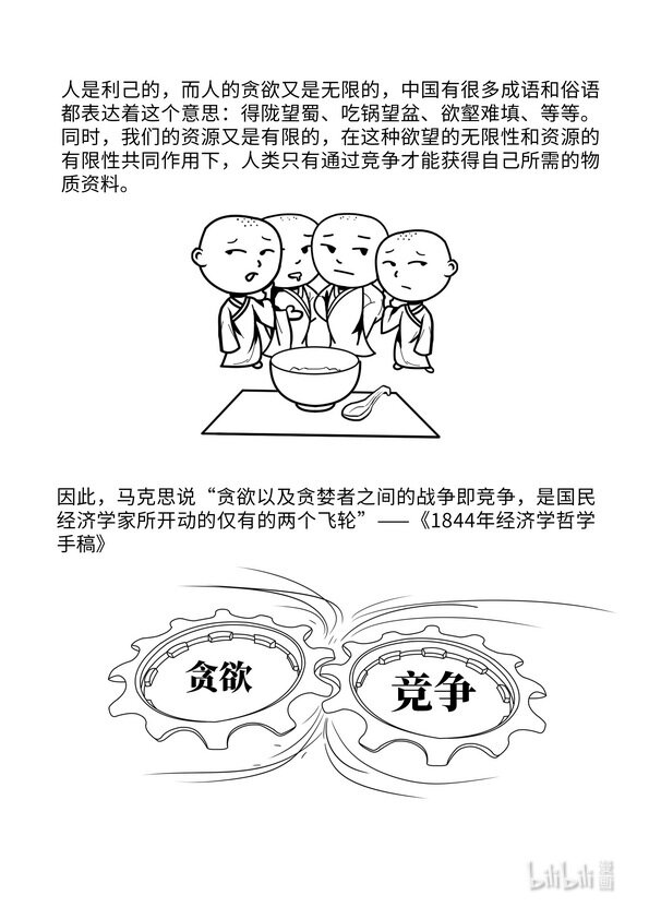 《马克思漫漫说第一季》06 社会分工与私有制产生 第4页
