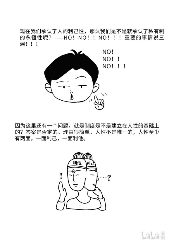 《马克思漫漫说第一季》06 社会分工与私有制产生 第5页