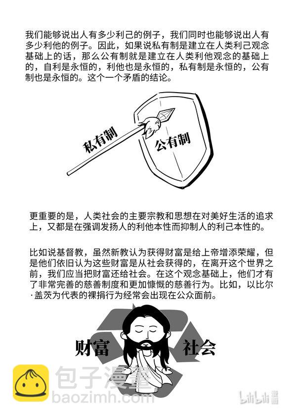 《马克思漫漫说第一季》06 社会分工与私有制产生 第6页