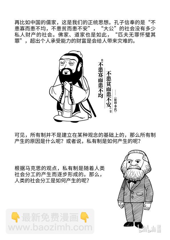 《马克思漫漫说第一季》06 社会分工与私有制产生 第7页