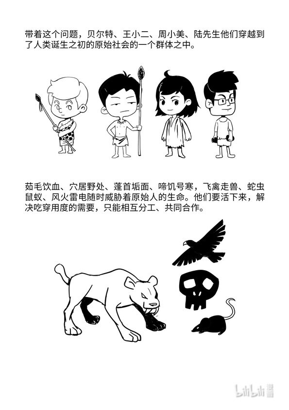 《马克思漫漫说第一季》06 社会分工与私有制产生 第8页