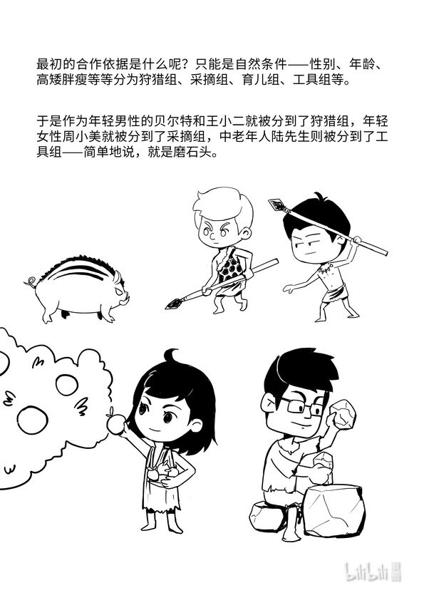 《马克思漫漫说第一季》06 社会分工与私有制产生 第9页