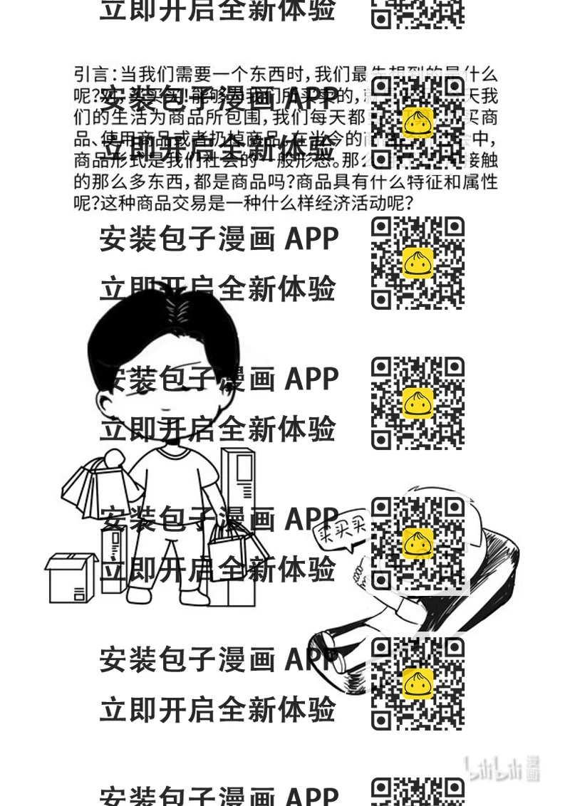 《马克思漫漫说第一季》07 商品二因素 第2页