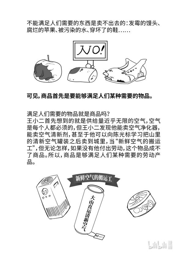 《马克思漫漫说第一季》07 商品二因素 第4页