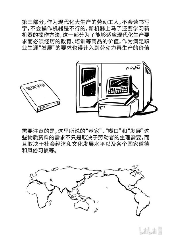 《马克思漫漫说第一季》05 劳动力成为商品与货币成为资本 第10页