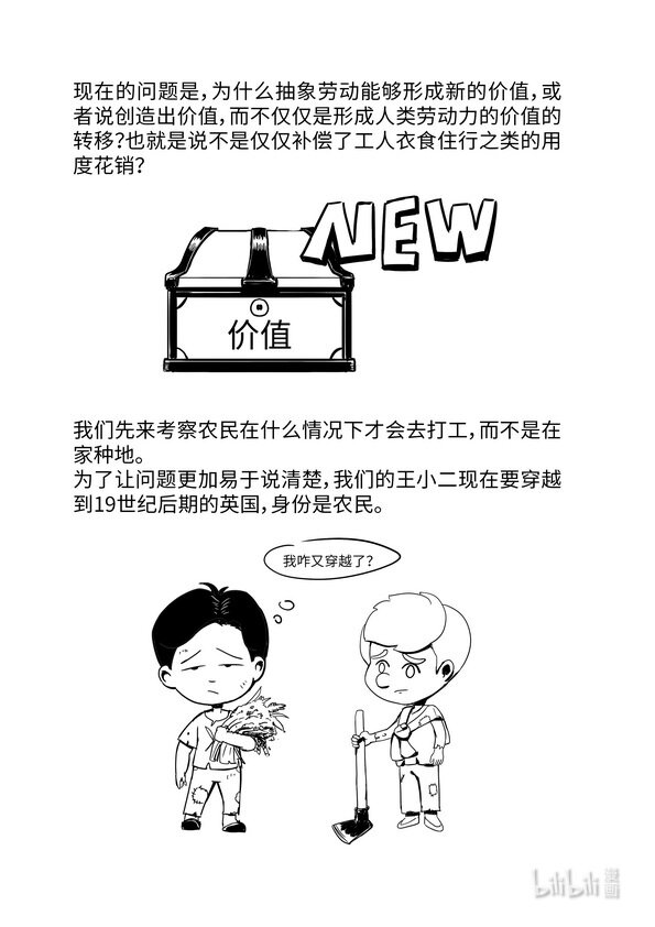《马克思漫漫说第一季》05 劳动力成为商品与货币成为资本 第4页