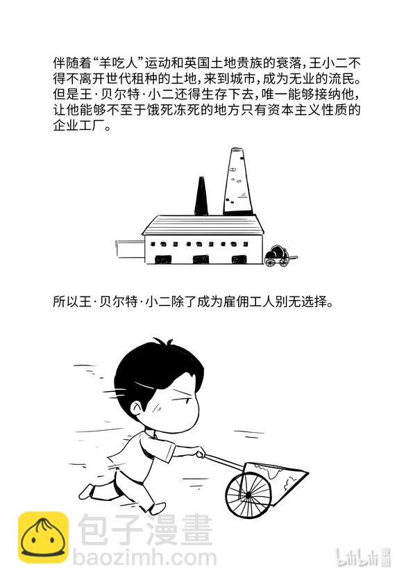 《马克思漫漫说第一季》05 劳动力成为商品与货币成为资本 第5页