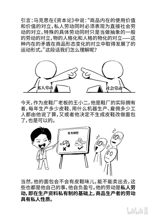 《马克思漫漫说第一季》10 商品经济的基本矛盾 第2页