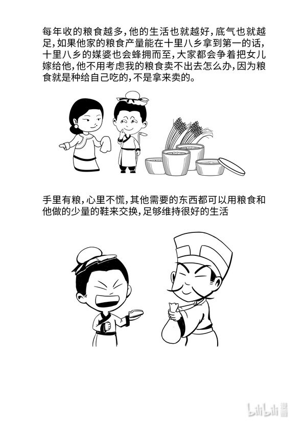 《马克思漫漫说第一季》10 商品经济的基本矛盾 第7页