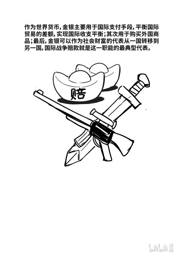 《马克思漫漫说第一季》12 货币的职能 第12页