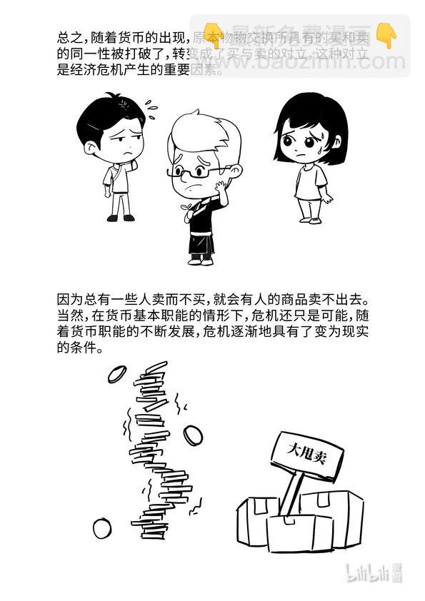 《马克思漫漫说第一季》12 货币的职能 第6页