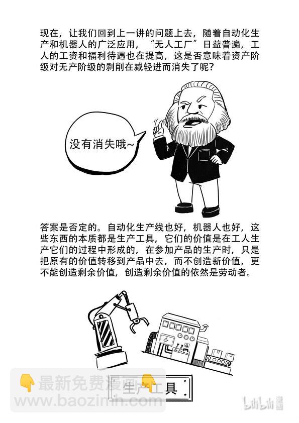 《马克思漫漫说第一季》15 绝对剩余价值与相对剩余价值 第8页