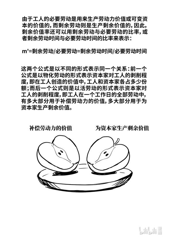 《马克思漫漫说第一季》14 不变资本与可变资本 第7页
