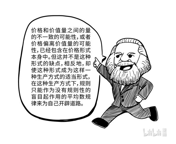 《马克思漫漫说第一季》13 价值规律 第7页