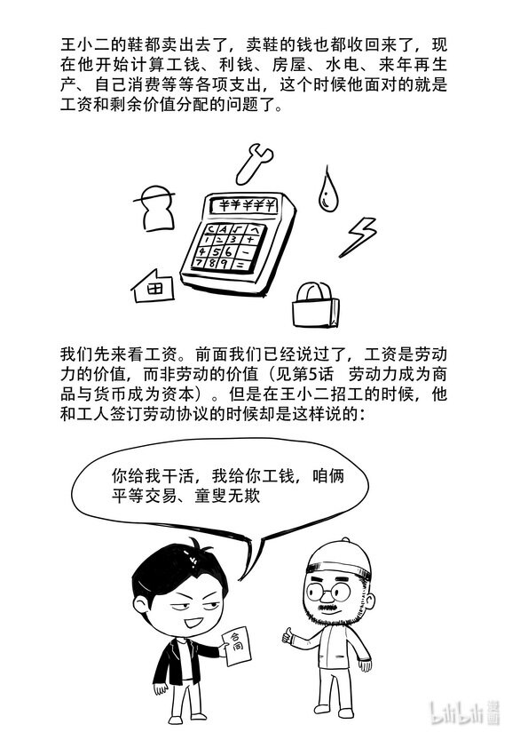 《马克思漫漫说第一季》17 工资与利润 第2页
