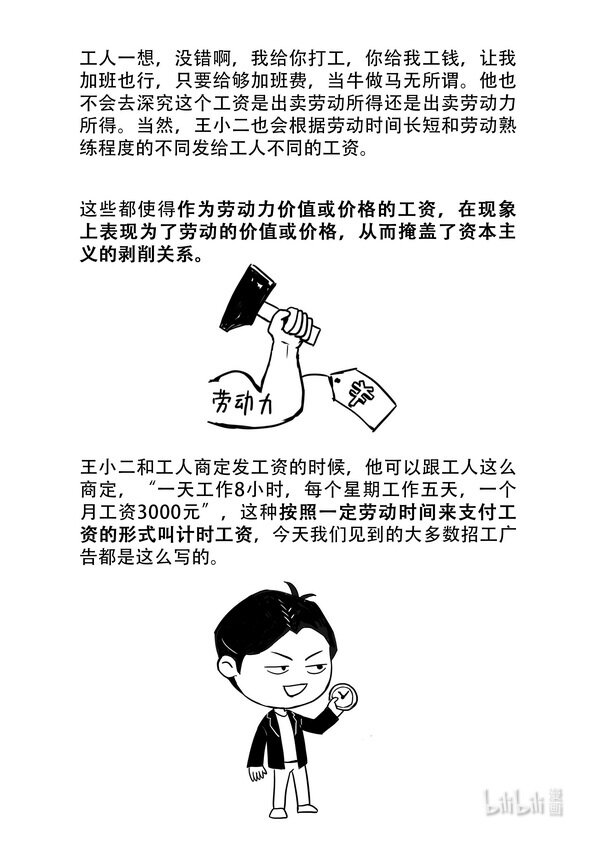 《马克思漫漫说第一季》17 工资与利润 第3页