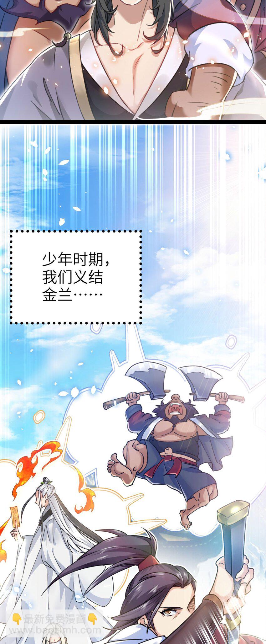 《修仙界唯一纯爷们》第一话 兄弟们都变成了妹子 第10页