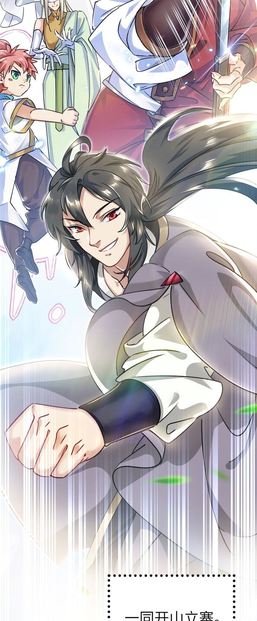 《修仙界唯一纯爷们》第一话 兄弟们都变成了妹子 第11页