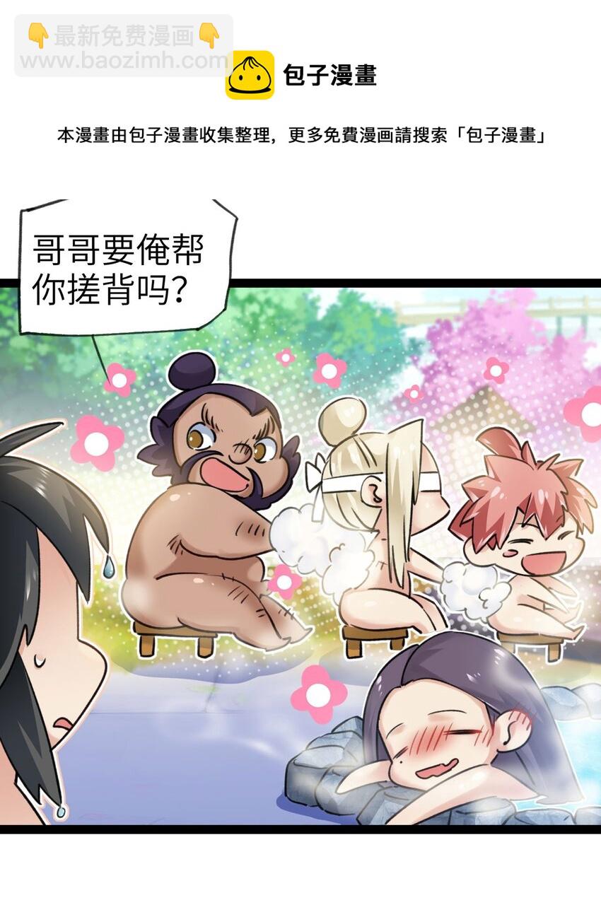 《修仙界唯一纯爷们》第一话 兄弟们都变成了妹子 第13页