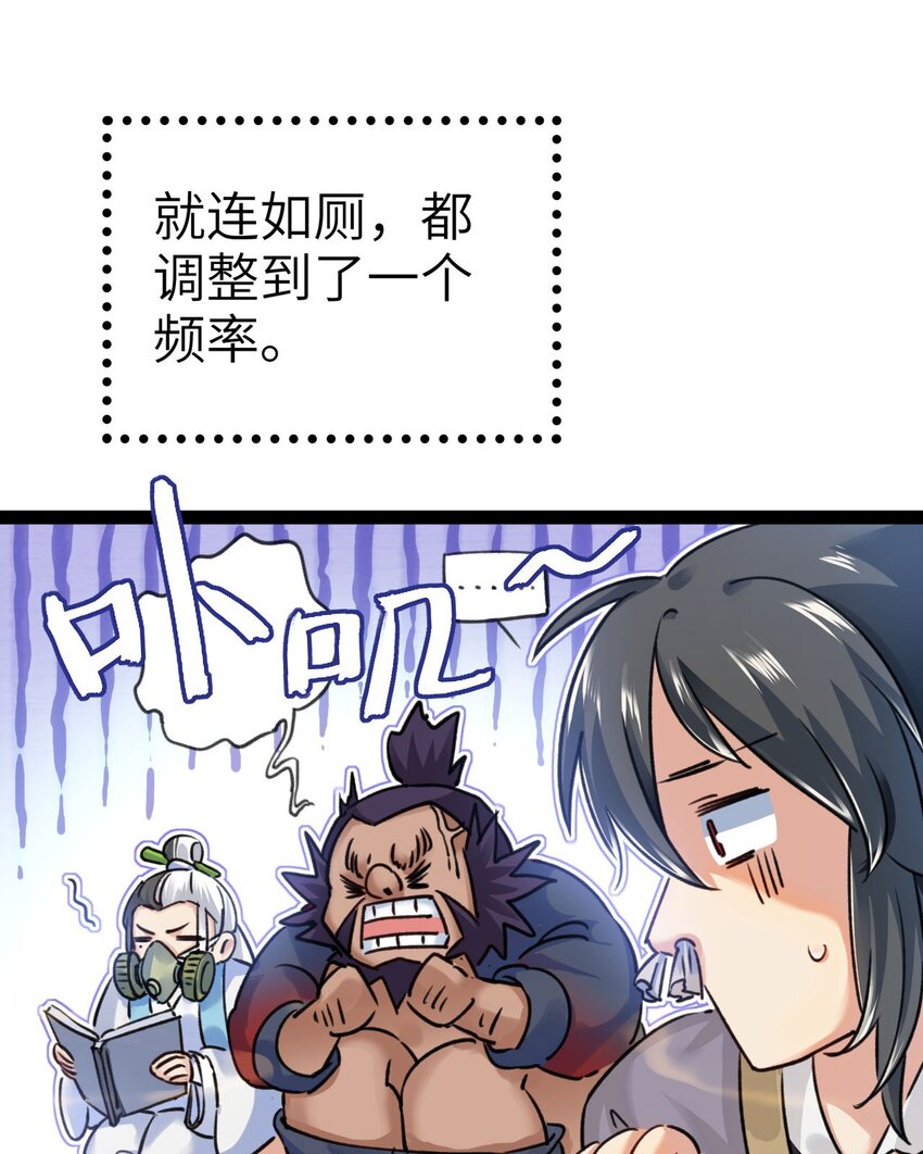 《修仙界唯一纯爷们》第一话 兄弟们都变成了妹子 第14页