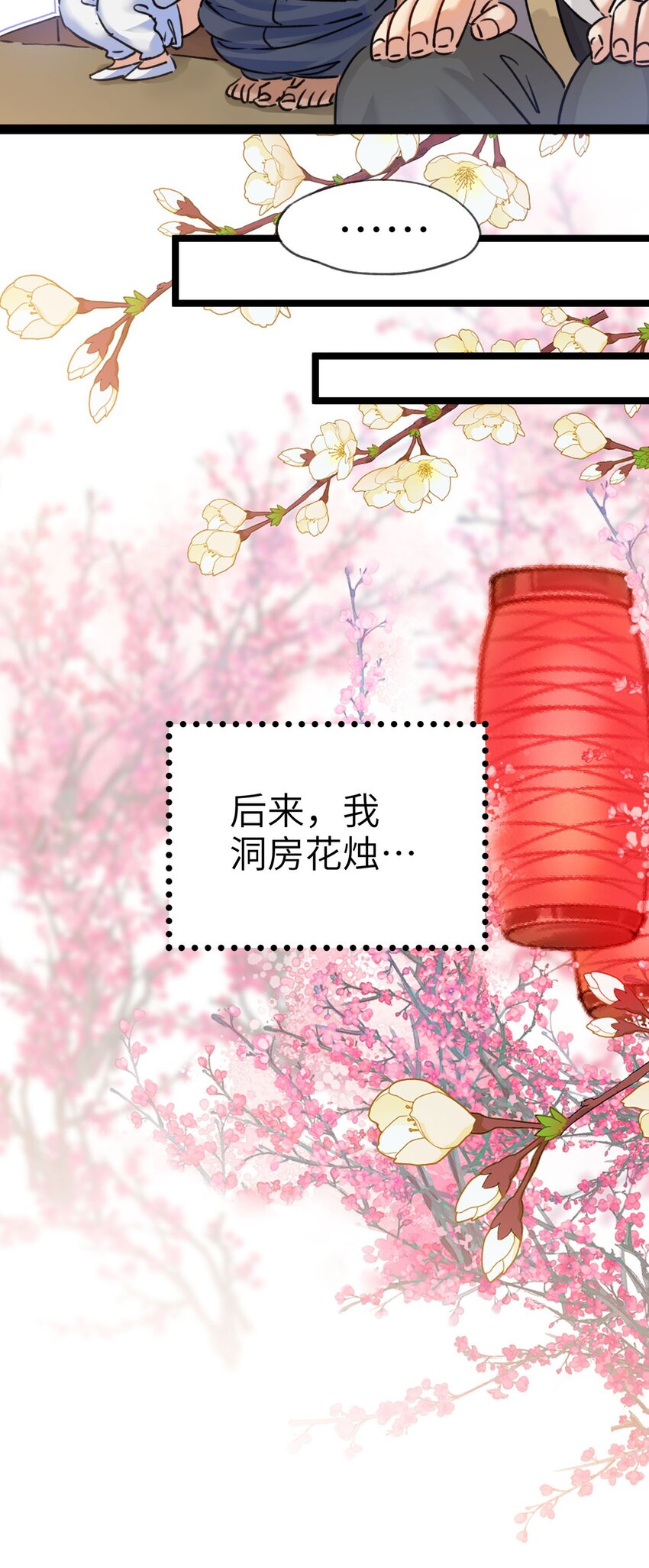 《修仙界唯一纯爷们》第一话 兄弟们都变成了妹子 第15页