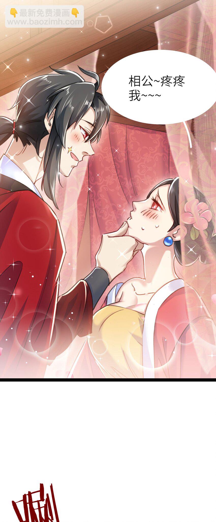 《修仙界唯一纯爷们》第一话 兄弟们都变成了妹子 第16页