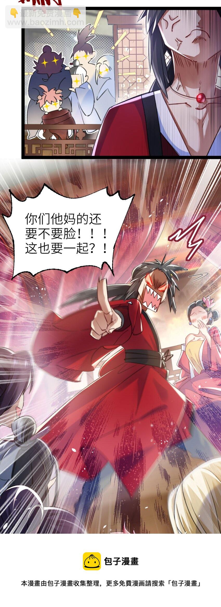 《修仙界唯一纯爷们》第一话 兄弟们都变成了妹子 第17页