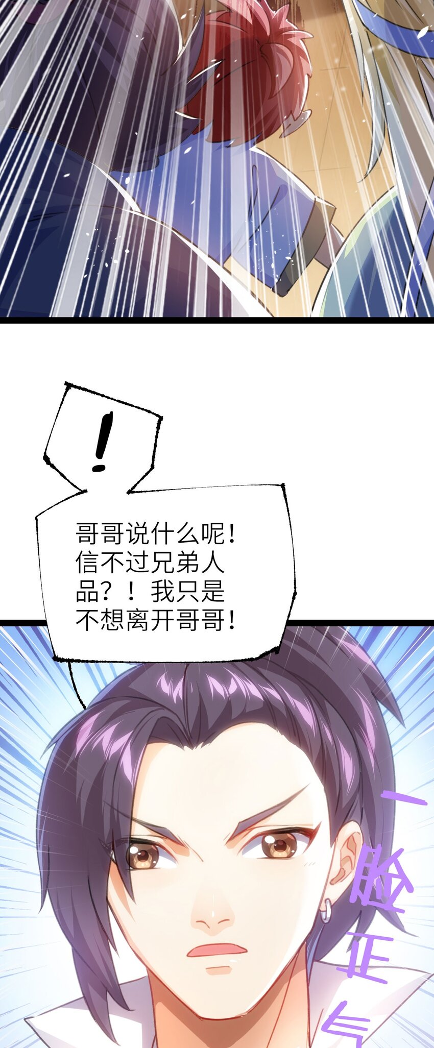 《修仙界唯一纯爷们》第一话 兄弟们都变成了妹子 第18页