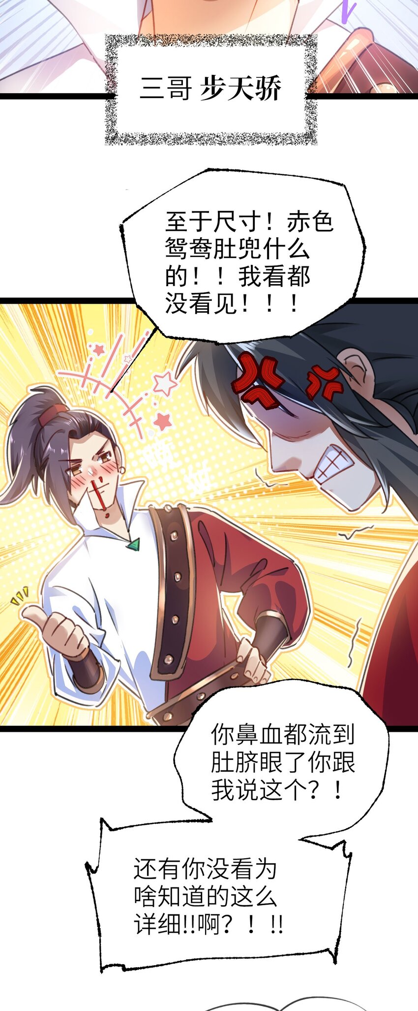 《修仙界唯一纯爷们》第一话 兄弟们都变成了妹子 第19页