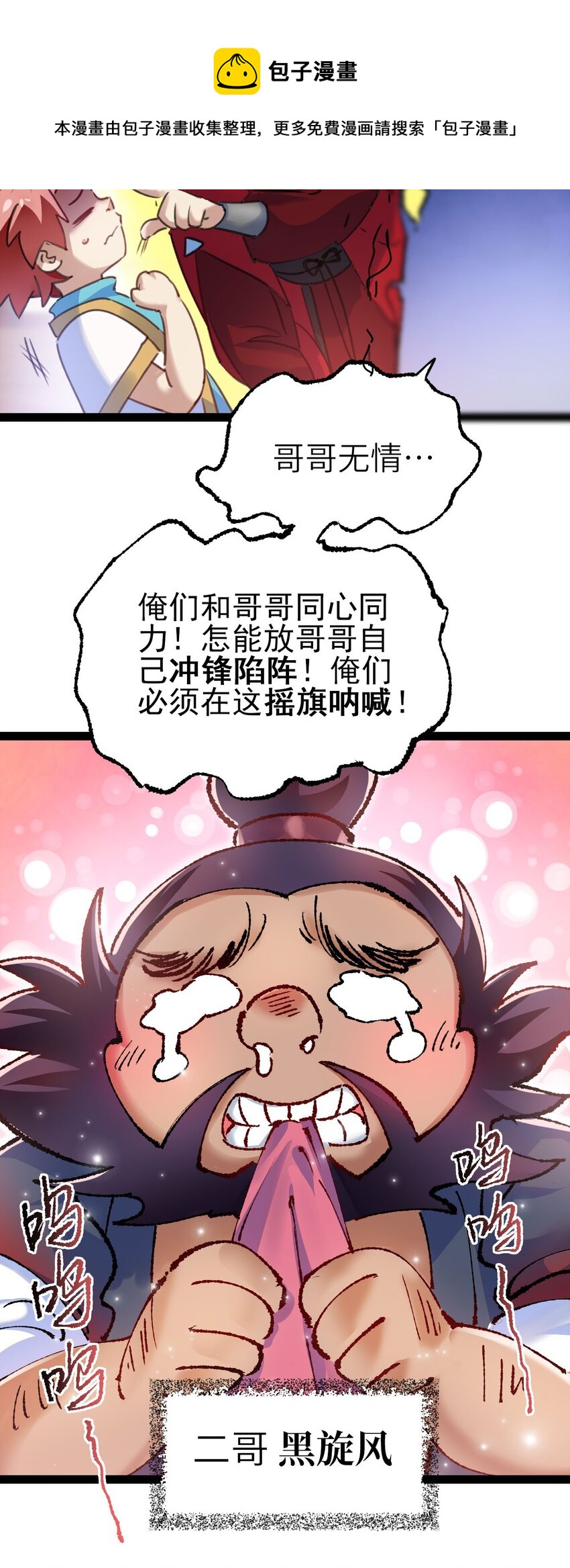 《修仙界唯一纯爷们》第一话 兄弟们都变成了妹子 第21页