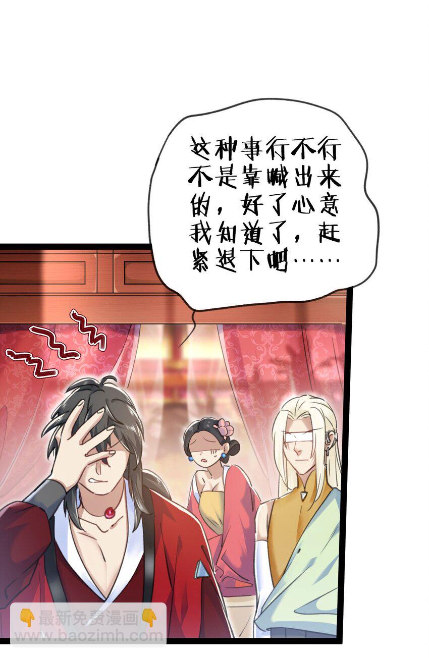 《修仙界唯一纯爷们》第一话 兄弟们都变成了妹子 第22页