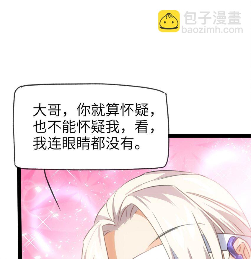 《修仙界唯一纯爷们》第一话 兄弟们都变成了妹子 第23页