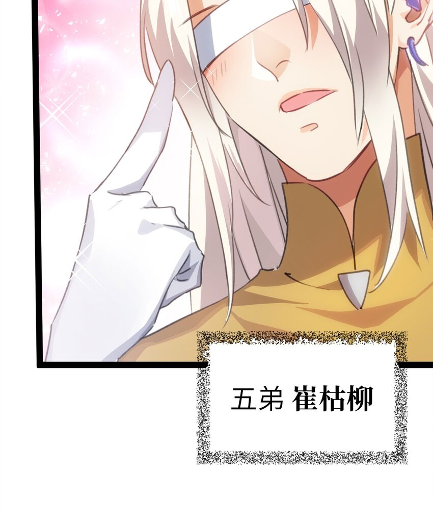 《修仙界唯一纯爷们》第一话 兄弟们都变成了妹子 第24页