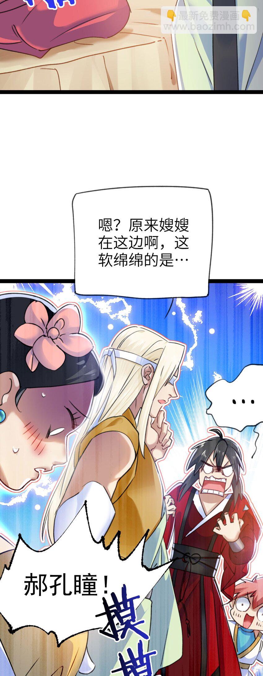 《修仙界唯一纯爷们》第一话 兄弟们都变成了妹子 第26页