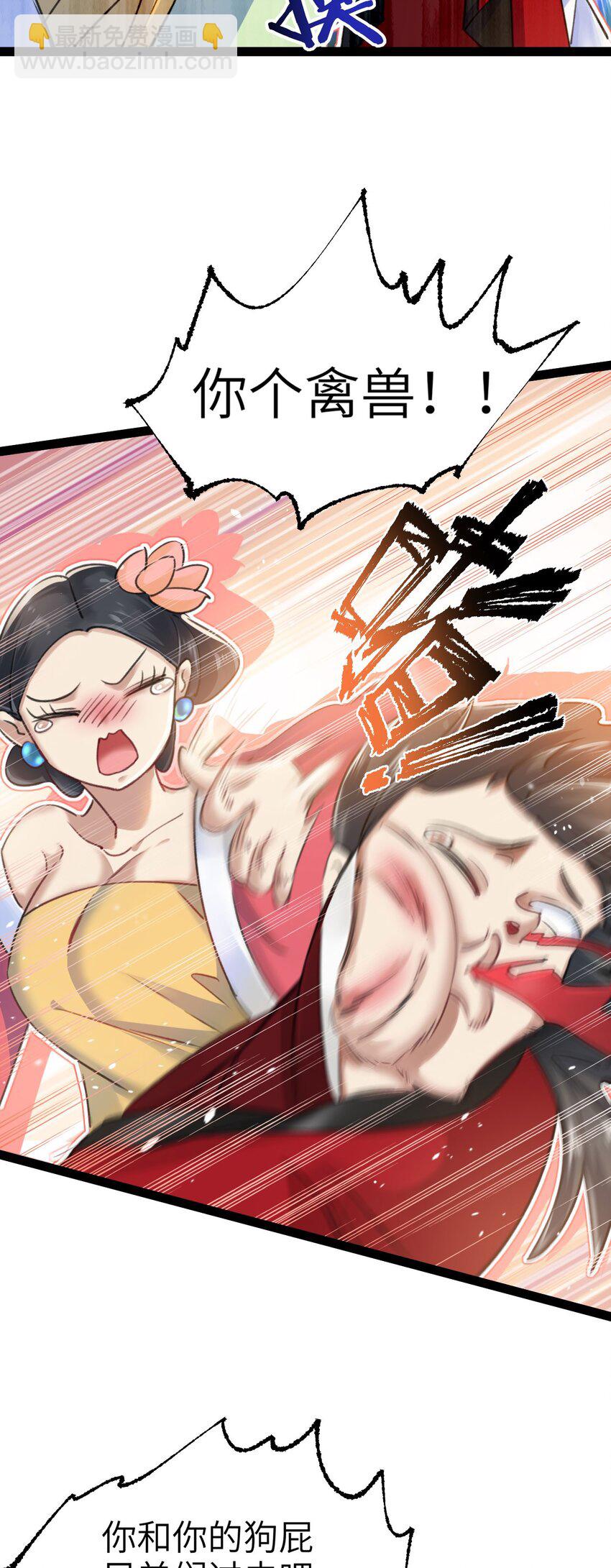 《修仙界唯一纯爷们》第一话 兄弟们都变成了妹子 第27页